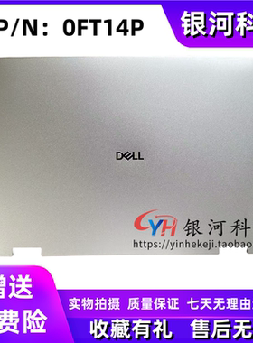 适用 Dell 戴尔 Pro 13 Plus PB13250 PB13255 A壳 D壳 C壳B壳 外壳 0P6J8M 0V16T9 0FT14P