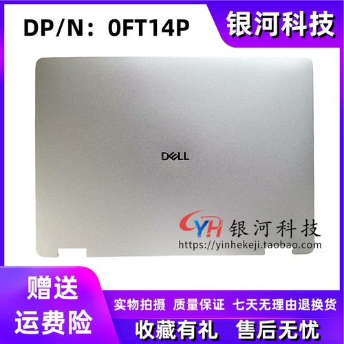 适用 Dell 戴尔 Pro 13 Plus PB13250 PB13255 A壳 D壳 C壳B壳 外壳 0P6J8M 0V16T9 0FT14P