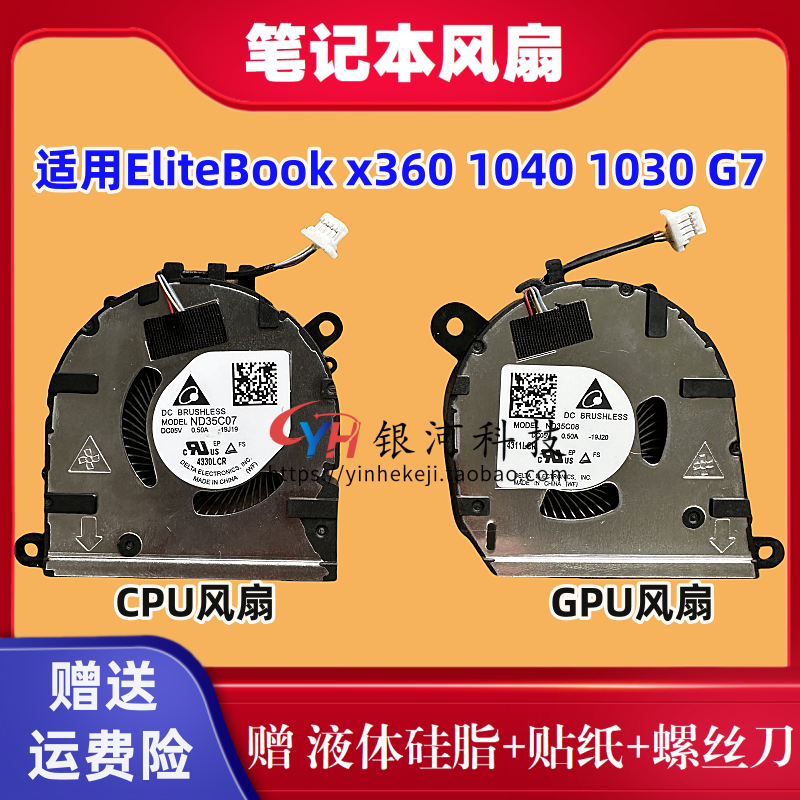 EliteBookx3601030G7风扇