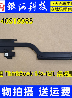 适用联想V540s-14IKB 扬天S540-14IWL thinkbook 14S 散热片风扇