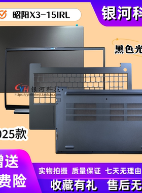 适用联想昭阳 X3-15IRL 2025款 A壳 B壳 C壳 D壳 笔记本外壳 5CB1P73776 5B30S19206 5CB1P73777 5CB1P73775