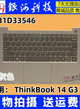 适用联想 ThinkBook 14 G3 ITL C壳 键盘 外壳 触摸板 5CB1D33546