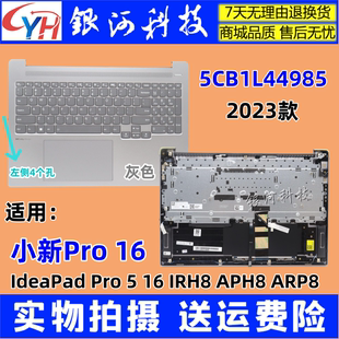 IRH8 APH8 2023 C殼鍵盤一體外殼觸摸板 ARP8 適用聯(lián)想小新Pro