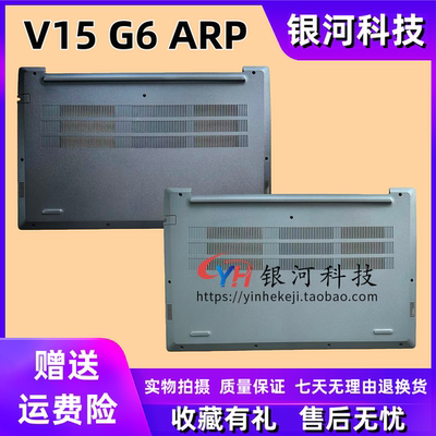 联想V15G6ARPD壳外壳