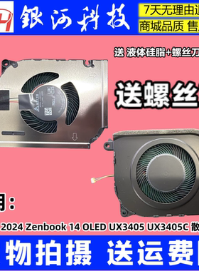 UX3405UX3405C散热风扇