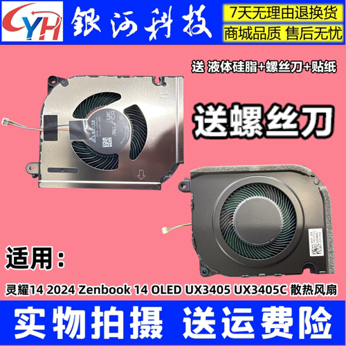 UX3405UX3405C散热风扇