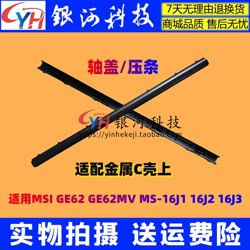 GE62GE62MVRMS-16J1外壳