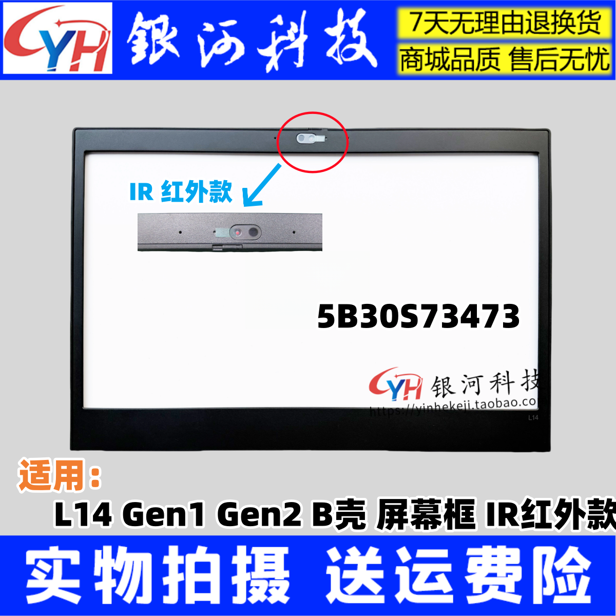 L14L14Gen2IR红外B壳外壳