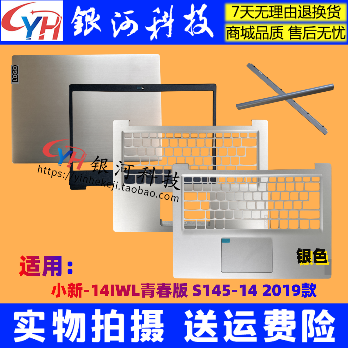 小新-14IWL青春版2019外壳