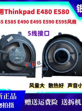 适用联想Thinkpad E480 E580 E485 E585 E490 E495 E590 E595风扇