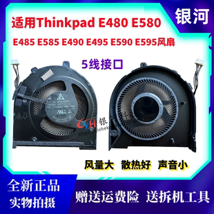 E485 E585 E490 适用联想Thinkpad E590 E580 E495 E595风扇 E480