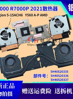 适用联想Legion 5-15ACH6 R7000P 2021散热风扇 模组 5H40S20335