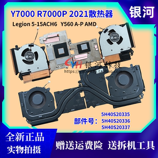 联想拯救者 R7000 R7000P风扇 2021款 铜管散热器模组 5H40S20337