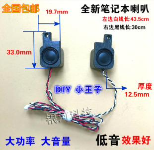 上网本喇叭 音响 内置喇叭 长度33cm 笔记本喇叭 DIY改装 扬声器