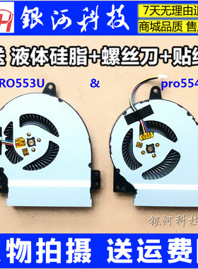 适用ASUS华硕 P452SA PRO553U pro554N P452 P452LJ P452S 风扇