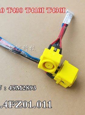 适用联想 T410 T430电源头 电源接口 50.4FZ01.011    45M2893