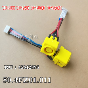 T420 T420I T430 适用IBM 电源接口 T410I 电源头 充电口 T410