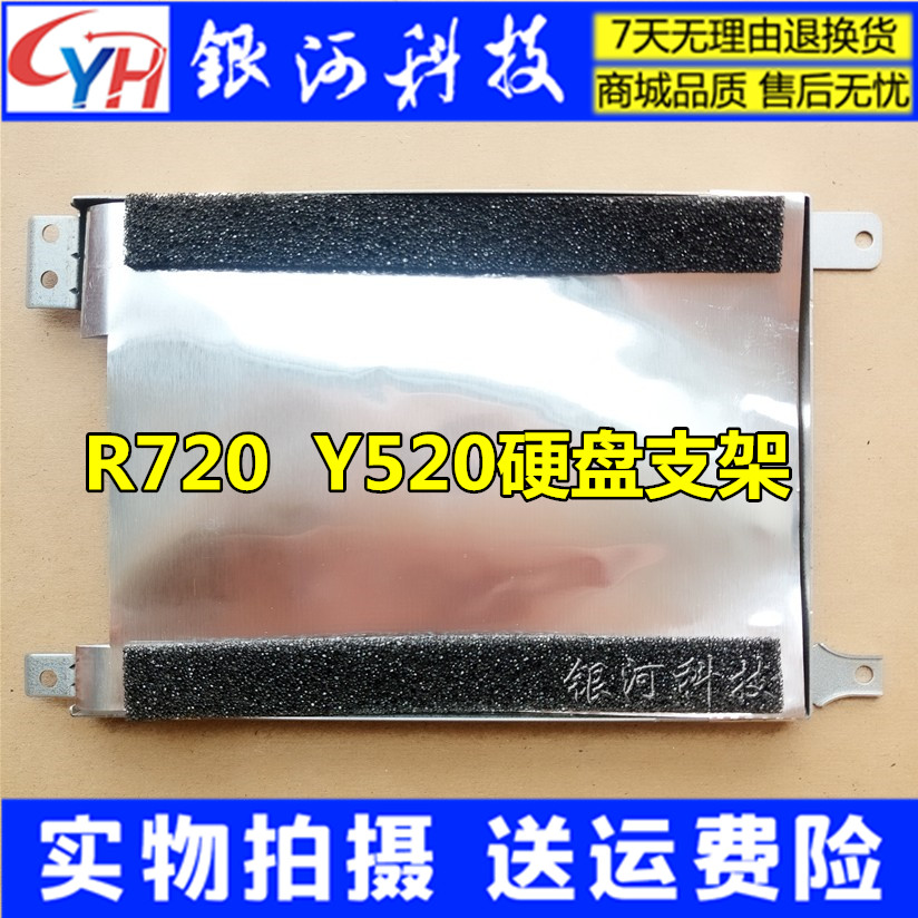 者Y520R720Y720硬盘外壳联想