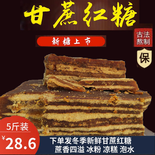 四川红糖斤土宜宾发货手工特产