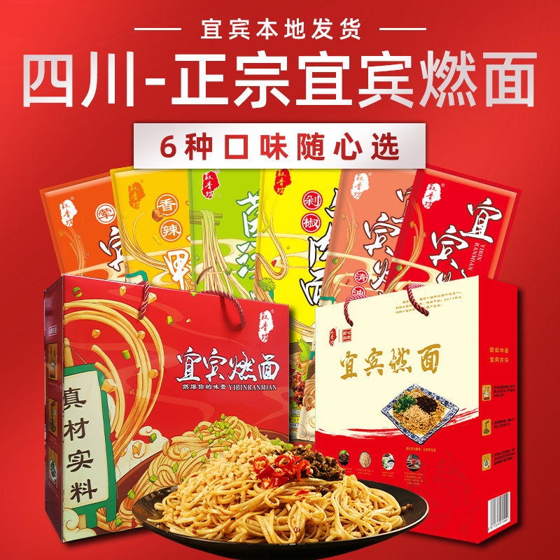 宜宾燃面礼盒装 正宗四川特产春节年货送礼大礼包姜鸭三鲜辣鸡