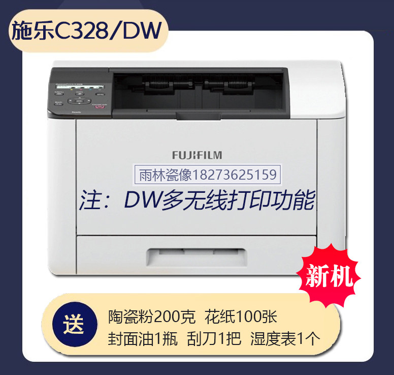 全新正品富士施乐AC328dw/C328df彩色激光打印复印一体机无线双面
