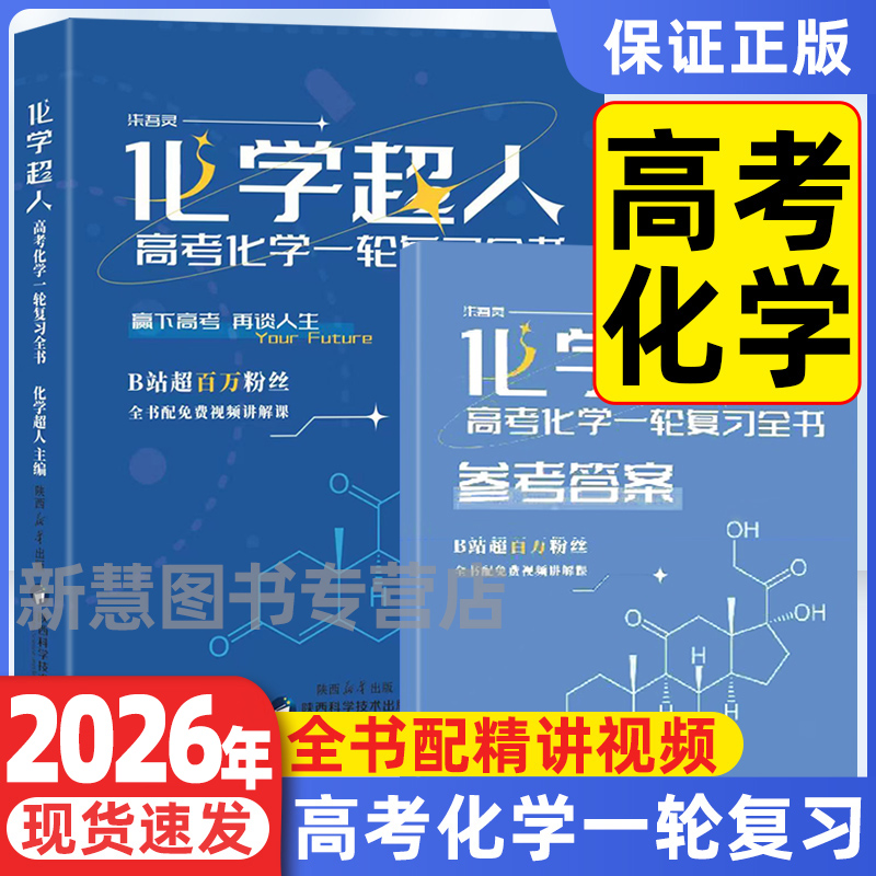 化学超人高中化学专题训练