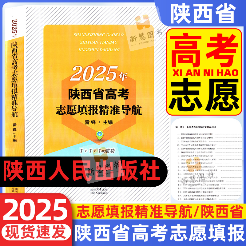 陕西省高考志愿填报指南
