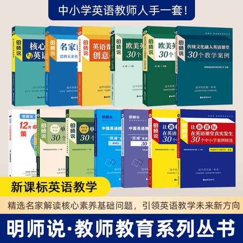 中小学英语单元整体教学30个案例