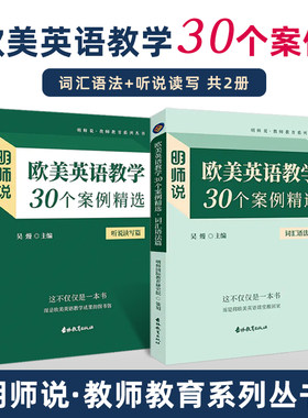 欧美英语教学30个案例