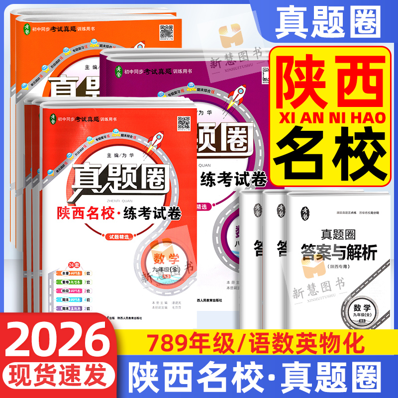 陕西省真题圈初中七八九