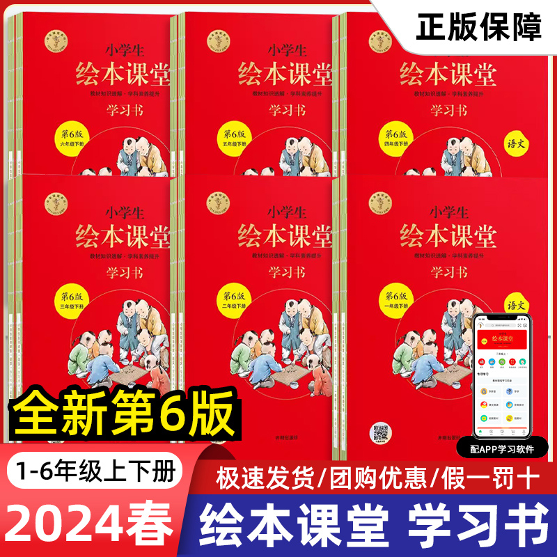 2024春绘本课堂学习书同步教材解读年级阅读一二三四五六年级下册小学语文部编版年纪阅读上册课外阅读理解学习书作文素材书 书籍/杂志/报纸 小学教辅 原图主图