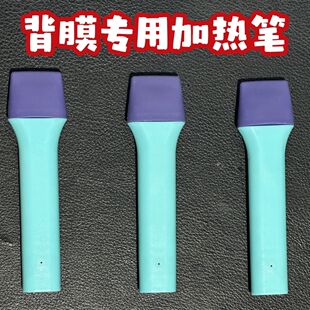 【变色加热笔】手机背膜全包贴膜专用神器水凝膜定型辅助电热批发