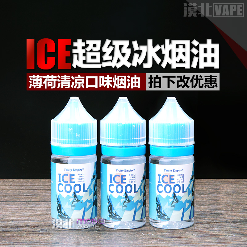 ÕýÆ·ICE COOL³¬¼¶±ùÑÌÓͱ¡ºÉ¿Úζµç×ÓÑÌ30mlÁã¶È±ùÕôÆûÑ̽äÑÌÌæÑÌ