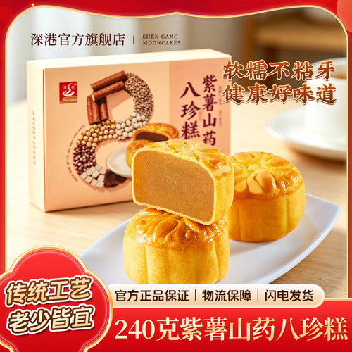 深港紫薯山药八珍糕软糯不粘牙