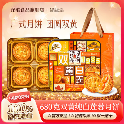 2026新款深港双黄白莲蓉月饼礼盒广式铁罐中秋节送礼团购礼品批发