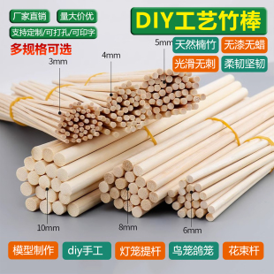 DIY手工制作建筑模型立体构成材料细竹棒灯鸟笼花杆木签子小圆棍