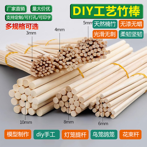 手工DIY制作小竹棒圆棍长度定制