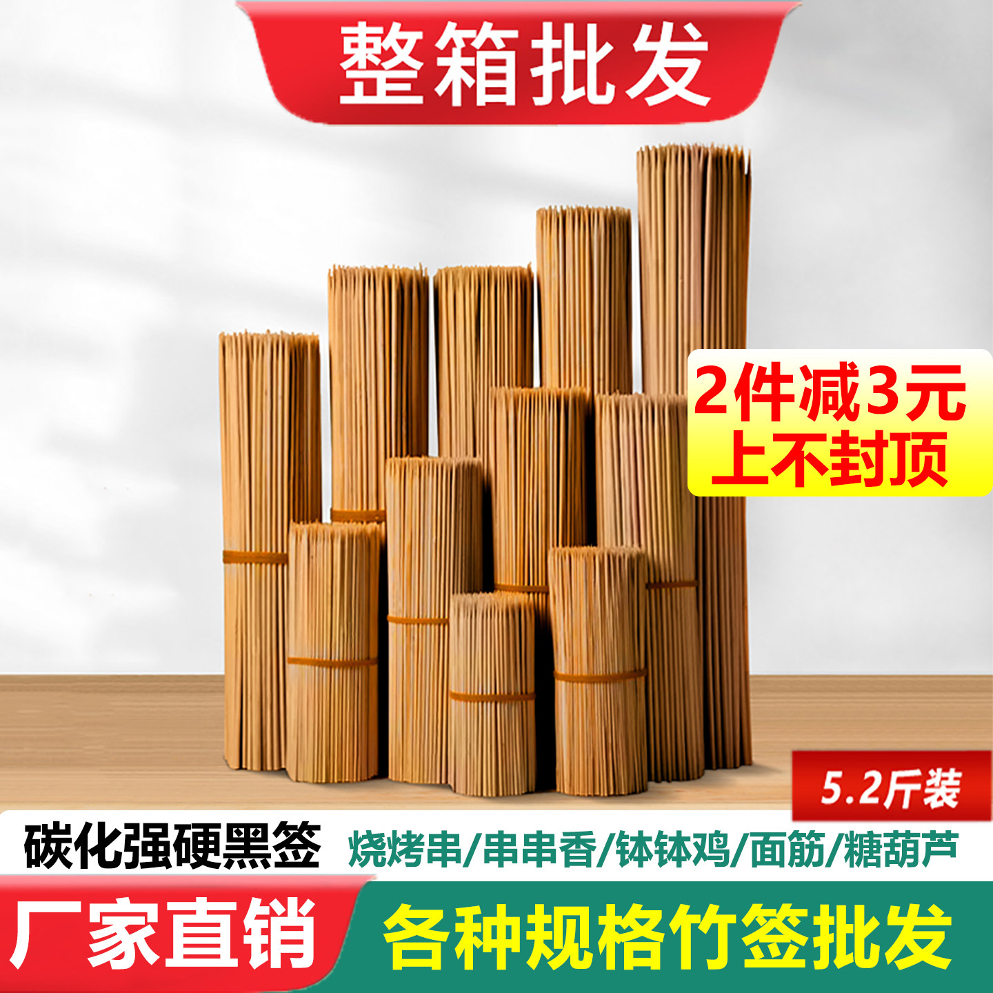 特硬碳化竹签批 发烧烤肠羊肉炸串串香糖葫芦面筋一次性签子商用