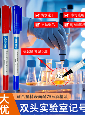 亚通lm-721双头耐酒精不褪色耐高温实验室马克笔黑红蓝色油性笔