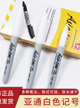 Asia-tone亚通小双头白色记号笔环保快干墨水白色小双头油性笔