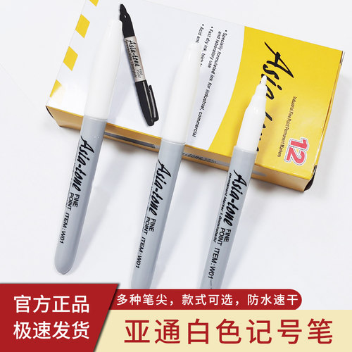 Asia-tone亚通小双头白色记号笔