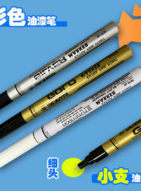 日本雪人SNOWMAN工业油漆笔EFSP/EFWP/EFGP耐酒精耐高温极细0.7MM