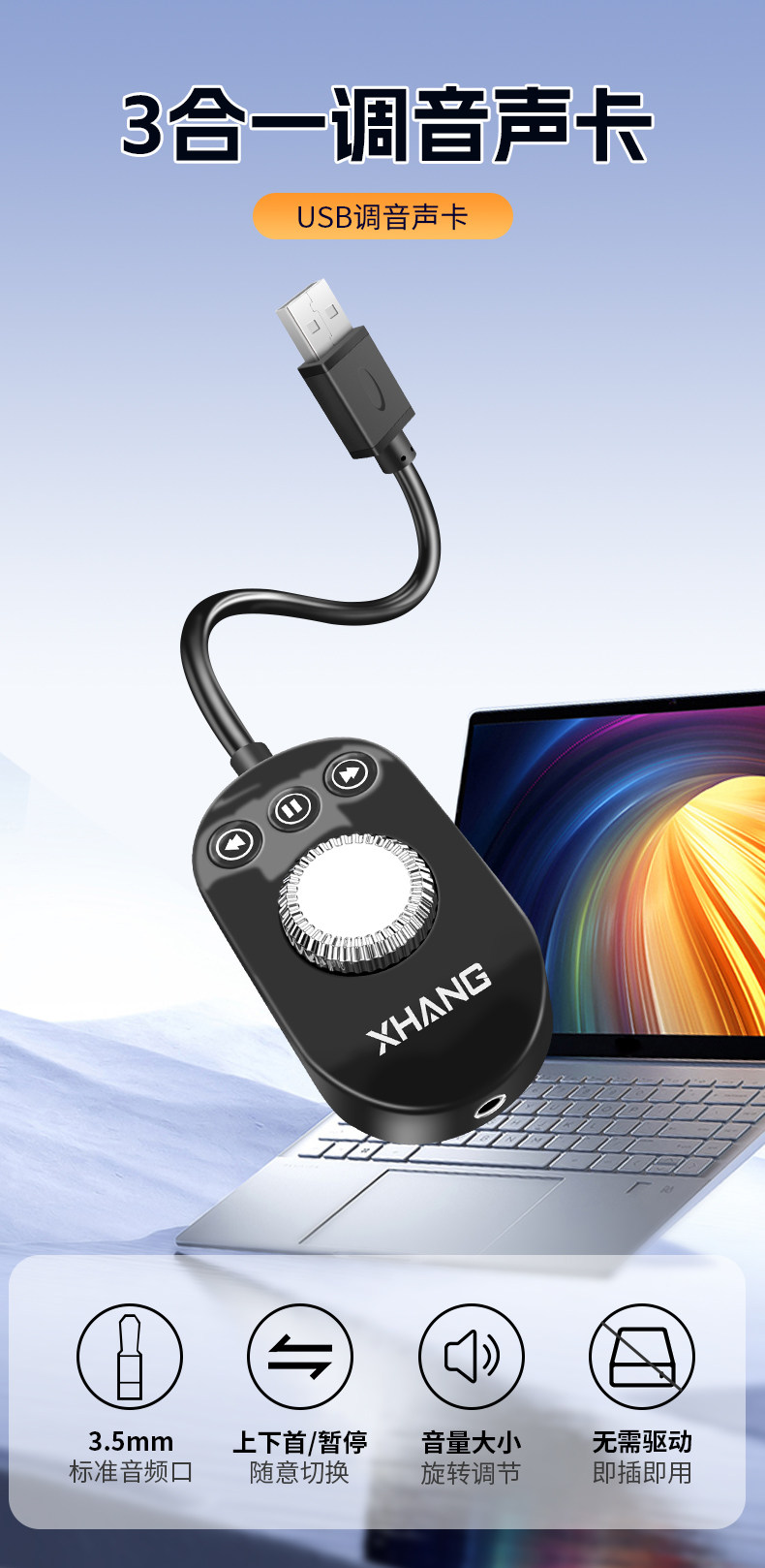 usb三合一独立声卡外置3.5mm耳机转usb接口电脑5.1音效免驱动