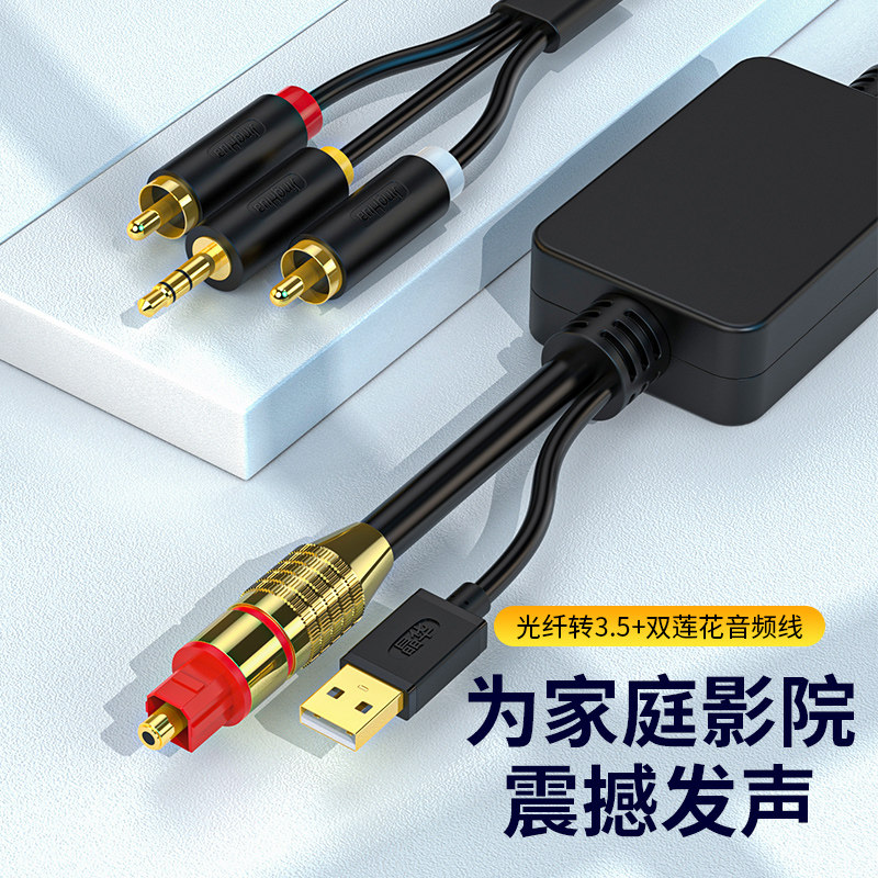 晶华光纤转av莲花3.5音频线方口spdif转红白色差电视机连接音箱线