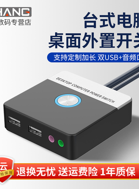 祥航网吧电脑桌面开关按钮台式机箱外接开机键主机外置按键启动器