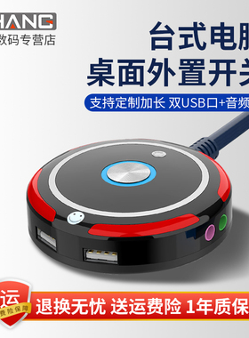 祥航网吧电脑开关桌面一键启动外置开机键启动按钮机箱延长电源键