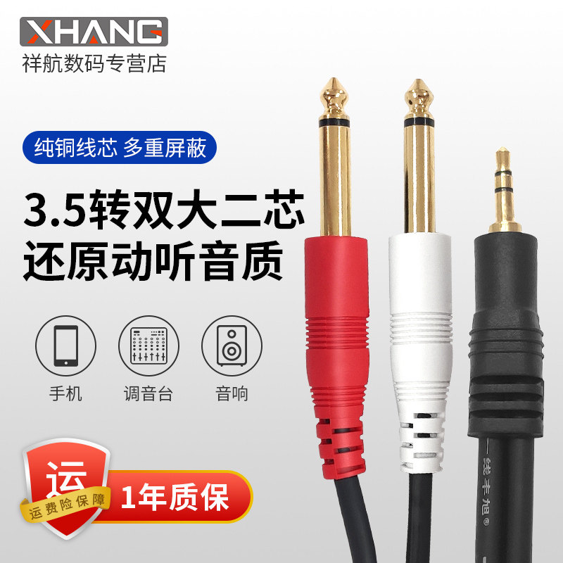 一线丰旭音频线单3.5转双6.5一分二公对公6.35mm双声道调音台音响手机电脑笔记本电子琴吉他音箱连接线大三芯