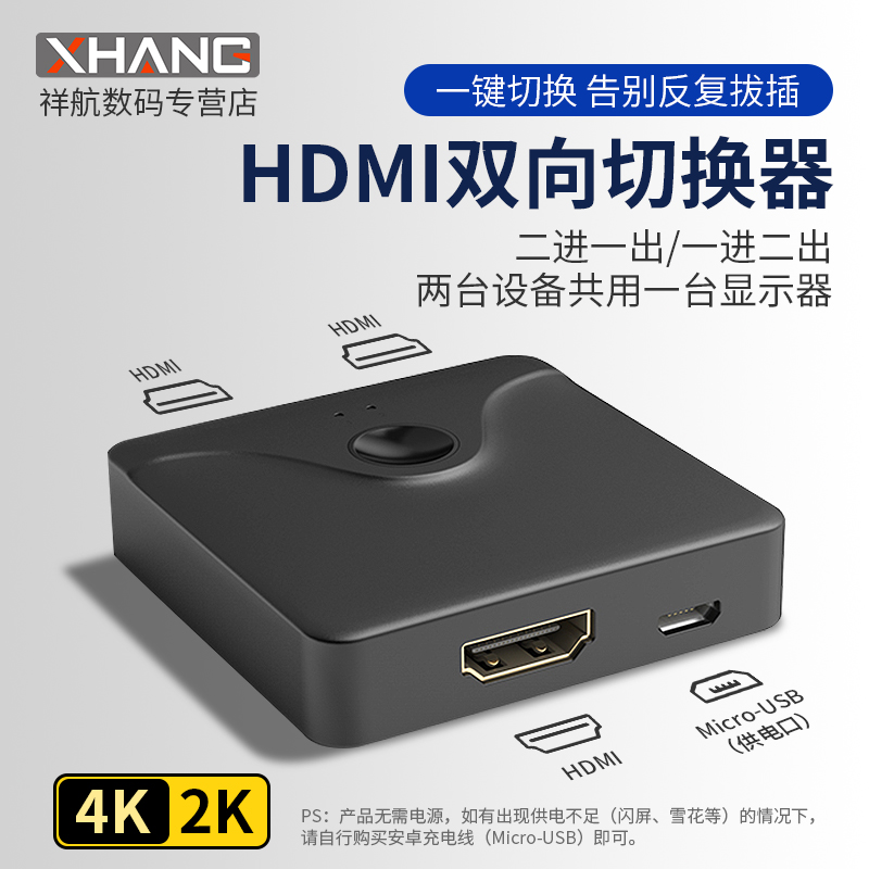 hdmi切换器高清4K二进一出switch与机顶盒共用电视机信号源切屏器双向切换分配器一进二出同屏显示双显示屏 3C数码配件 分配器/分频器/分支器 原图主图