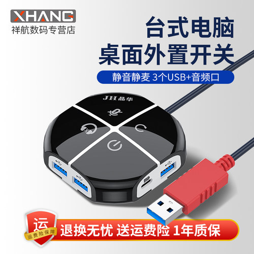 机箱外接开机重启，3USB+音频口