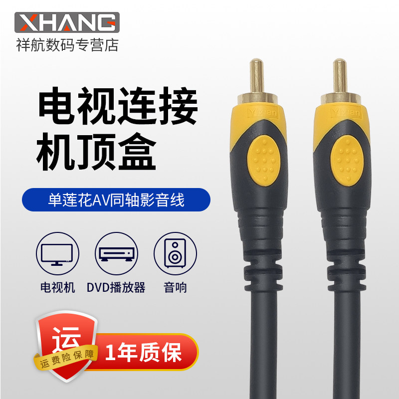 一线丰旭同轴线音频线spdif数字单头莲花视频线纯铜5.1输出rca公对公延长加长机顶盒投影dvd电视机复合连接线